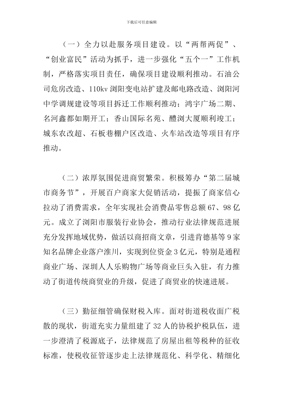 街道办事处工作总结怎么写_第2页