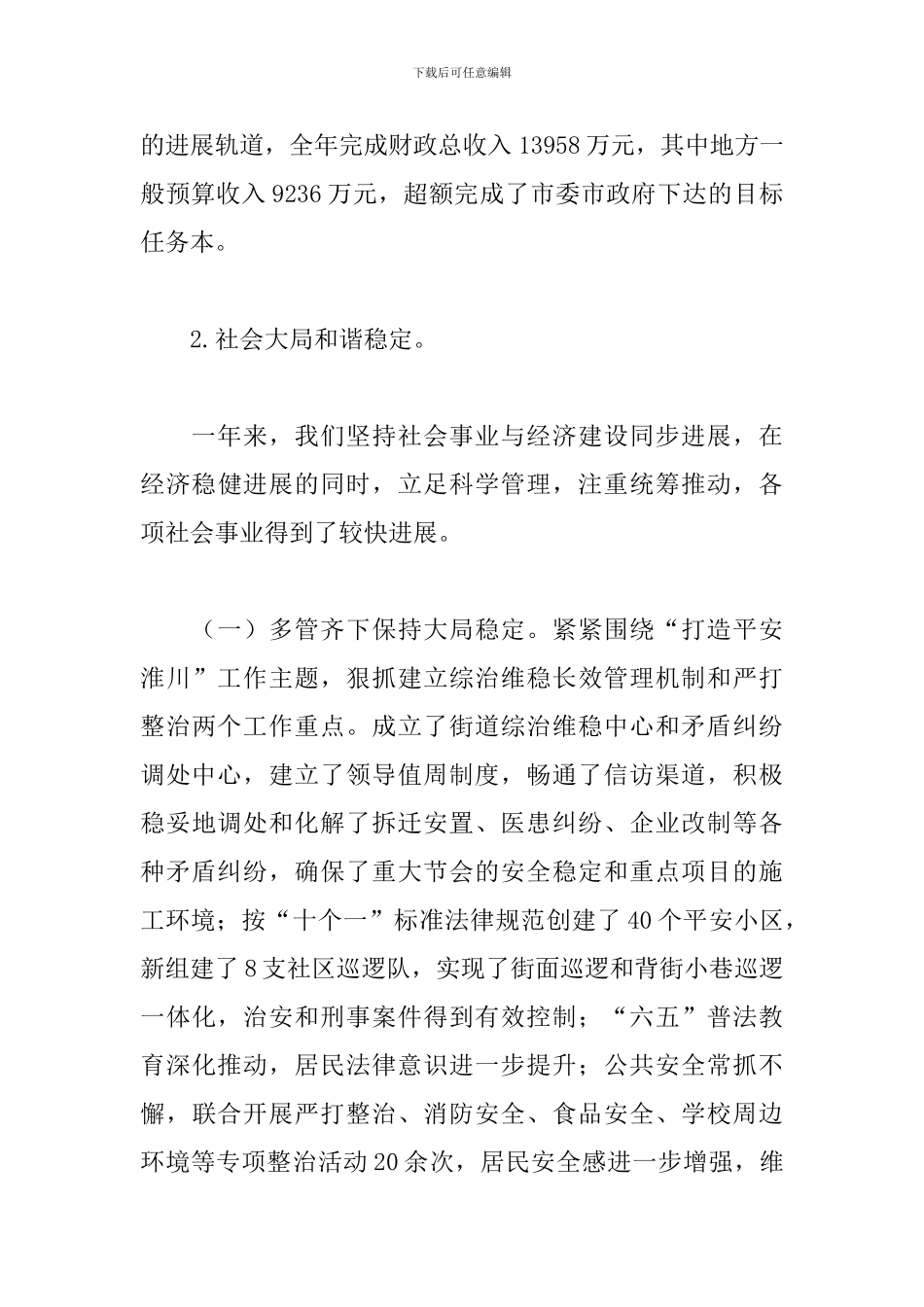 街道办事处工作总结怎么写_第3页