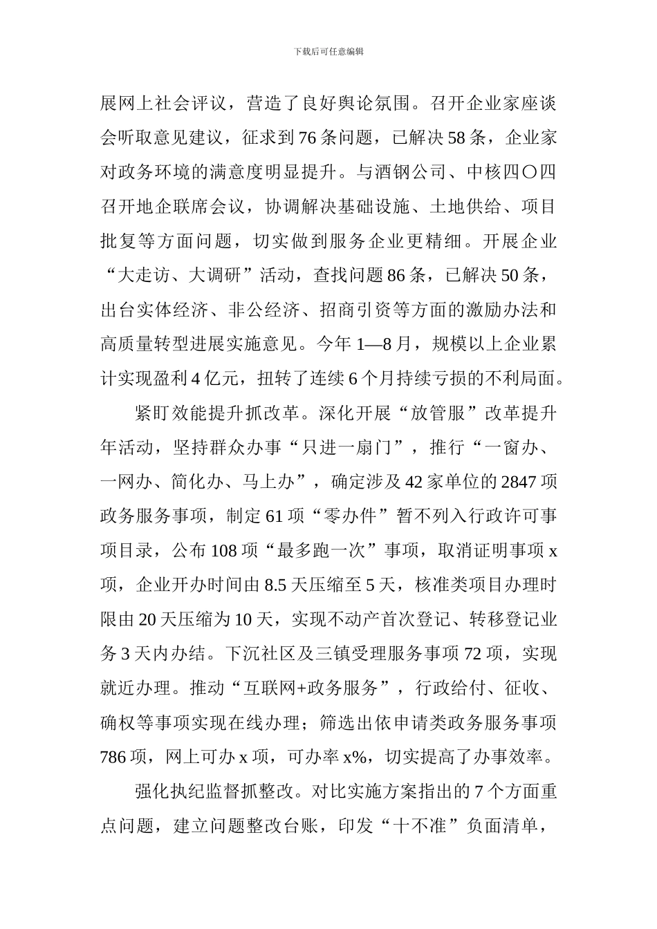 作风建设年活动推进会发言稿：持续转变作风优化营商环境_第2页