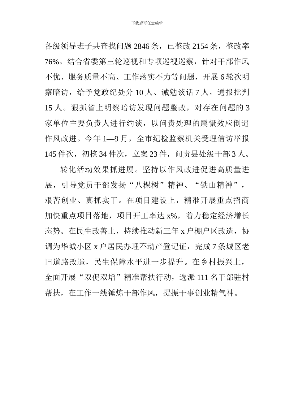 作风建设年活动推进会发言稿：持续转变作风优化营商环境_第3页