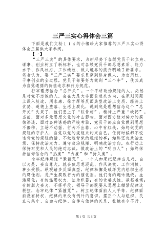 三严三实心得体会三篇_1