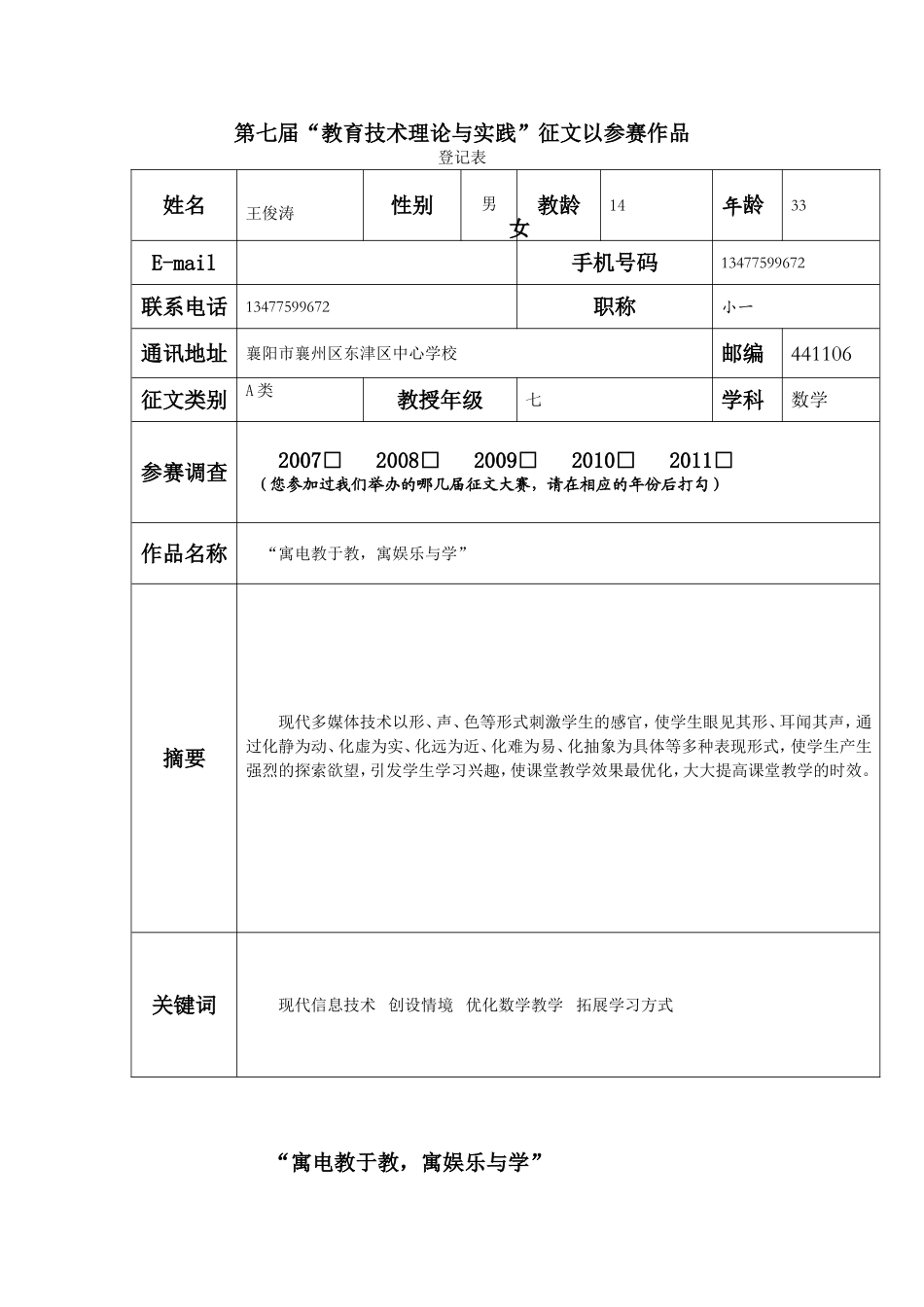 “寓电教于教-寓娱乐与学”(王俊涛)_第1页