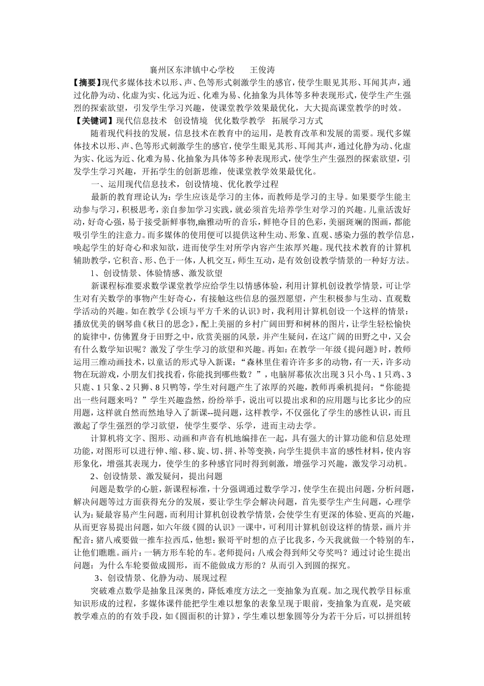 “寓电教于教-寓娱乐与学”(王俊涛)_第2页