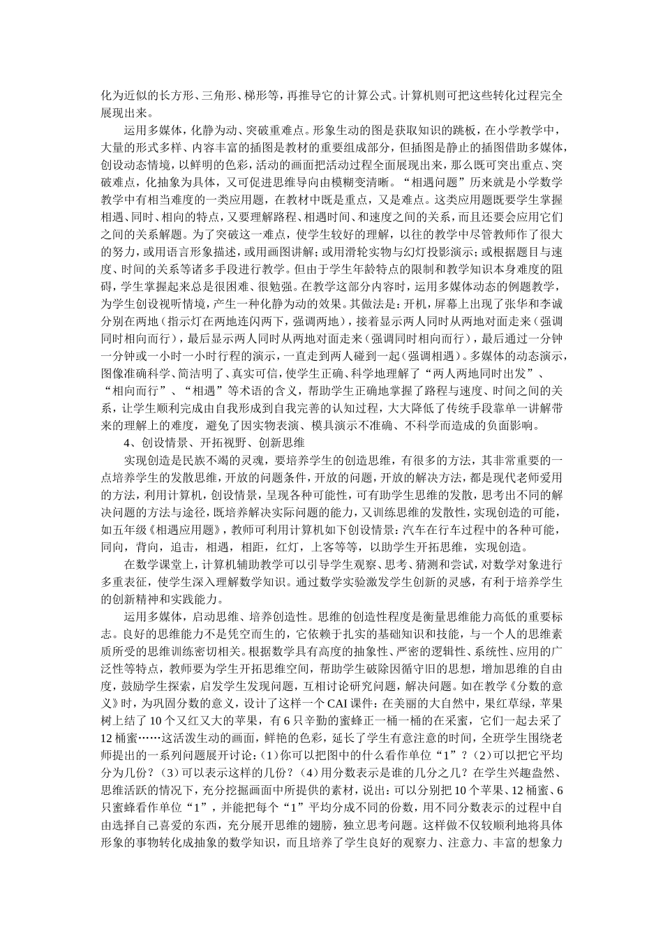 “寓电教于教-寓娱乐与学”(王俊涛)_第3页