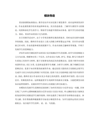 X11小学英语三年级3单元学习评价示例：小学英语三年级上册Unit61模块导语模块导语