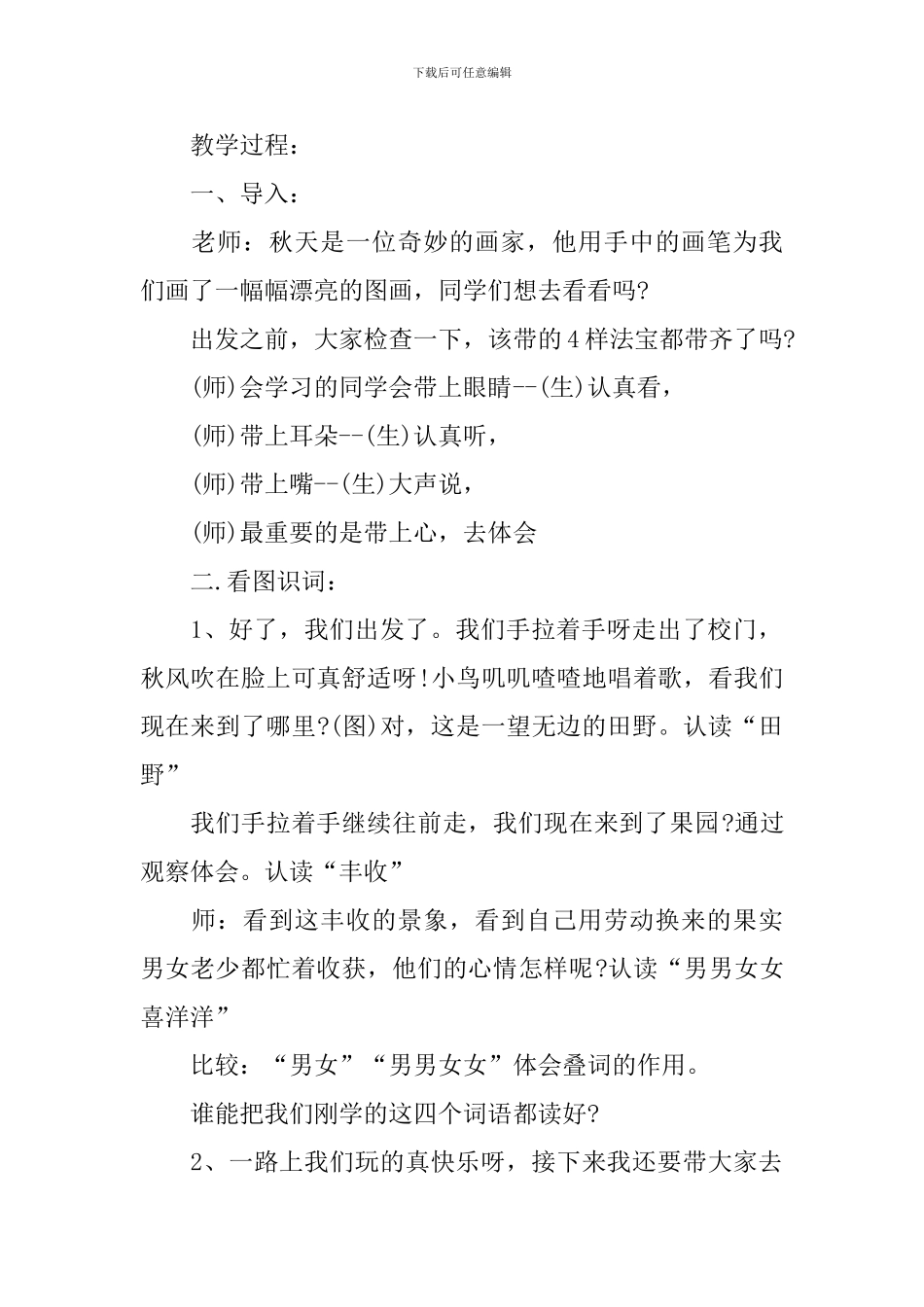 人教新课标一年级语文授课的教案文档_第2页