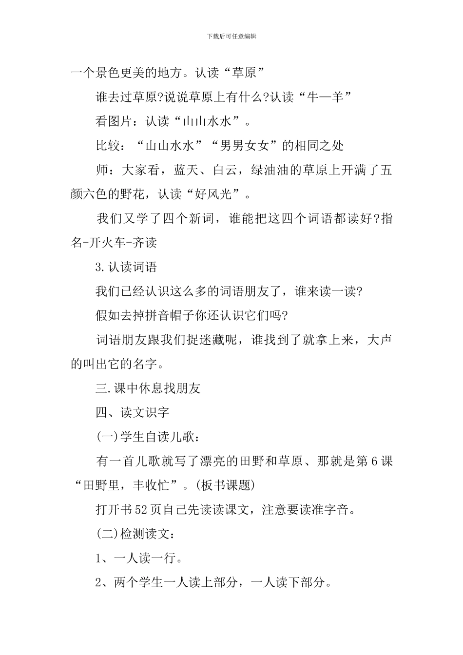 人教新课标一年级语文授课的教案文档_第3页
