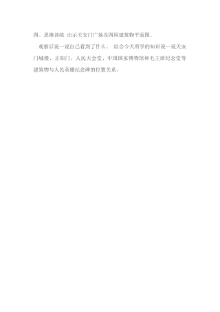 人教2011版小学数学三年级位置与方向课后作业