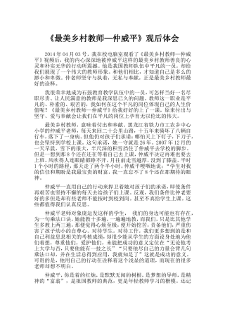最美乡村教师观后感