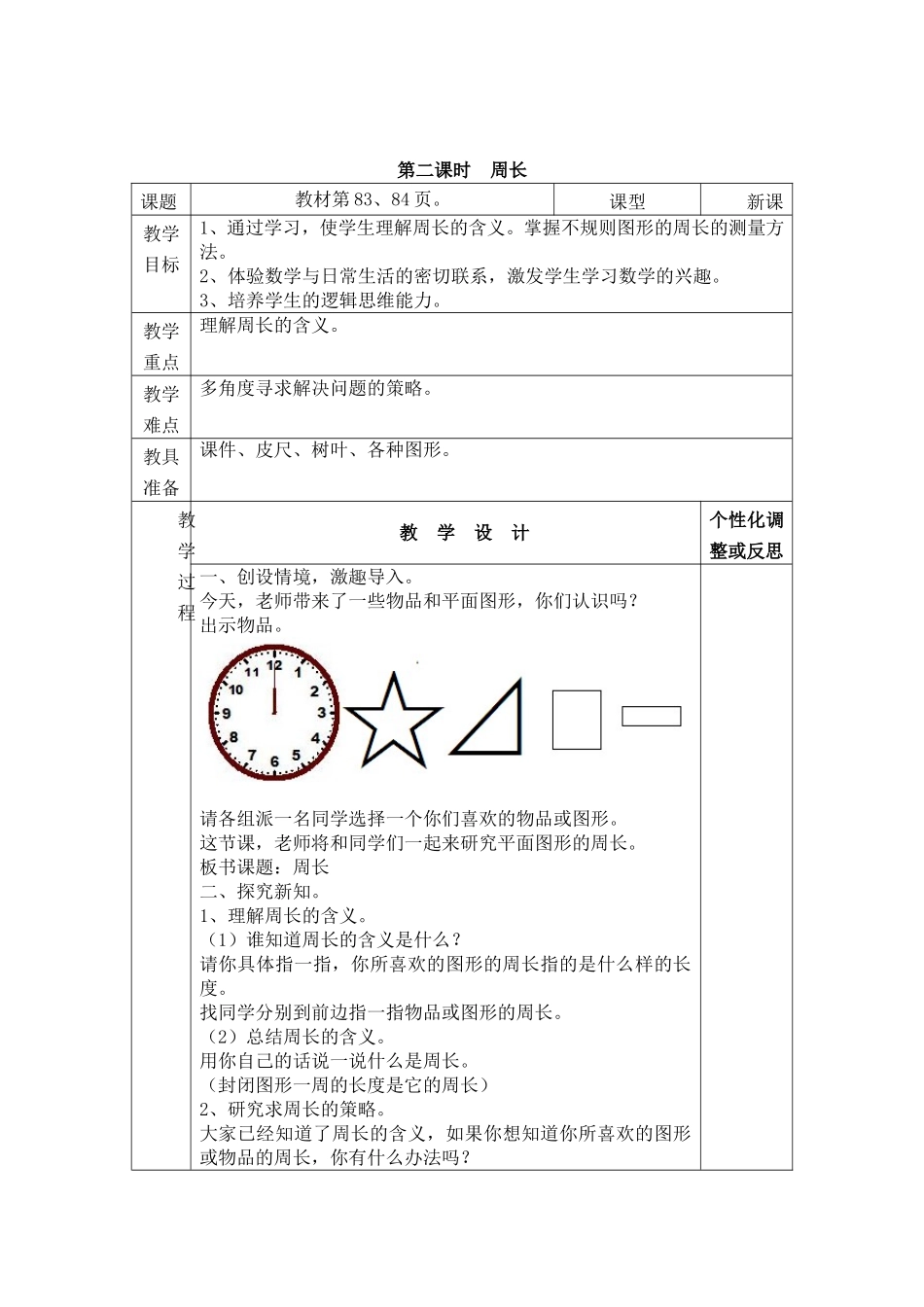 长方形正方形的认识_第3页