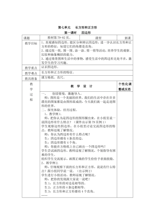 长方形正方形的认识