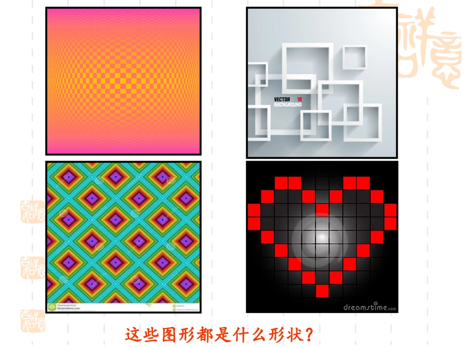 正方形.3.3正方形的性质和判定-王敏_第2页