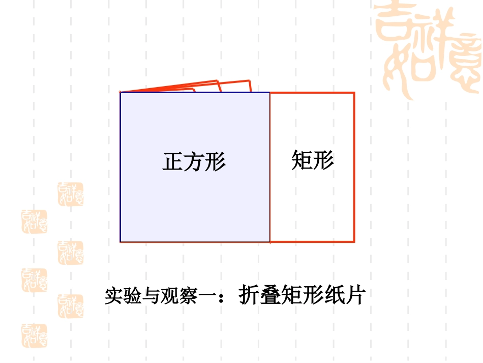 正方形.3.3正方形的性质和判定-王敏_第3页