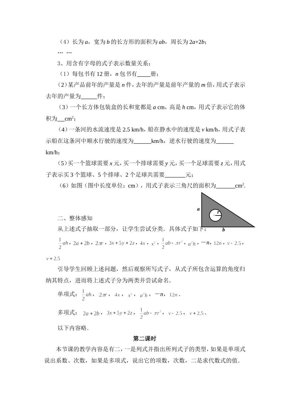 C03初中数学七年级单元备课策略示例：初中数学七年级上册第二单元2案例解析5单元各课教学建议和相应教学难_第3页