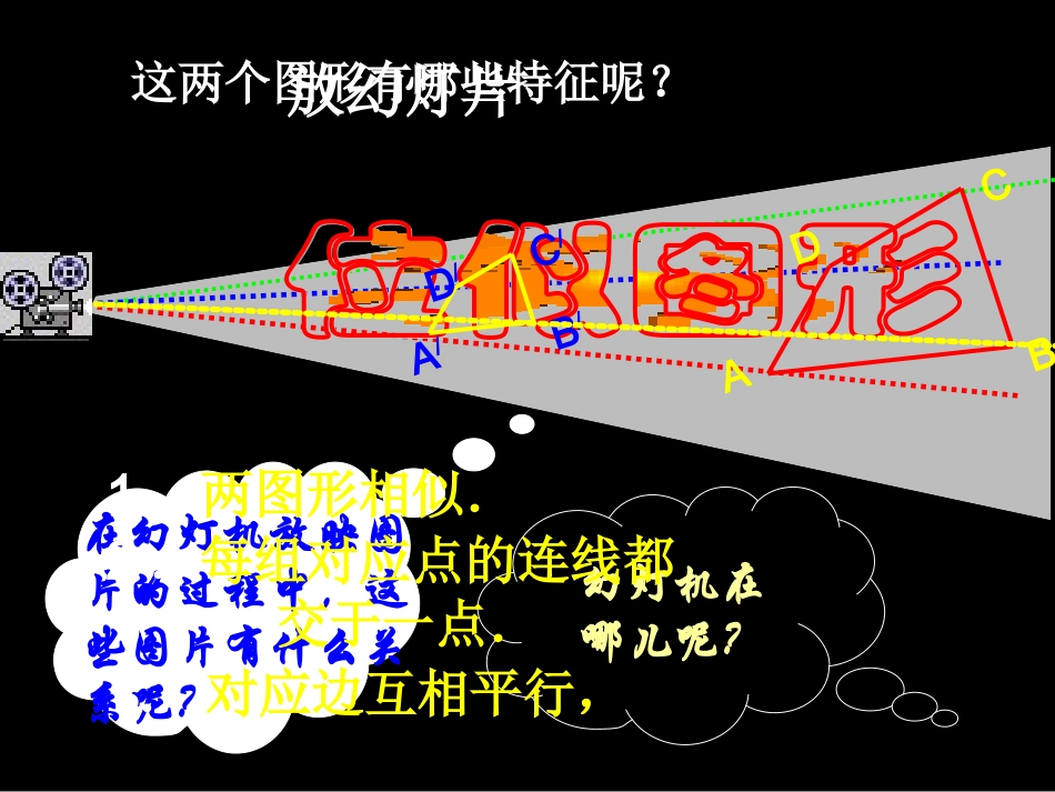 27.3-位似图形_第2页