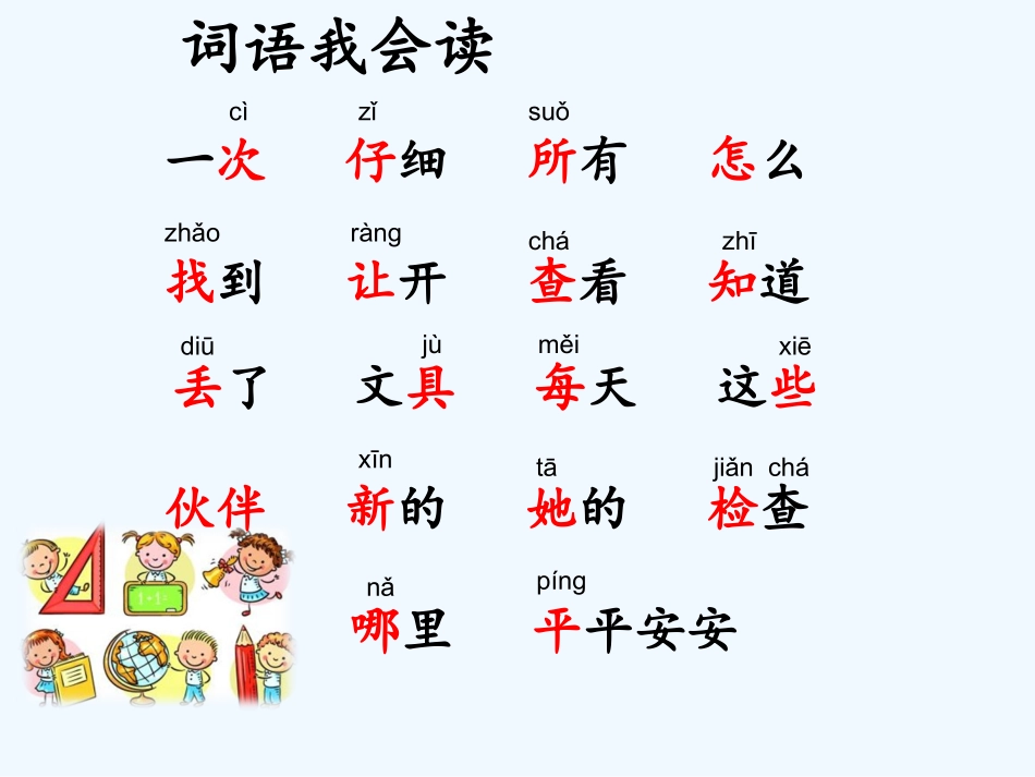 (部编)人教语文2011课标版一年级下册《文具的家》课件_第3页