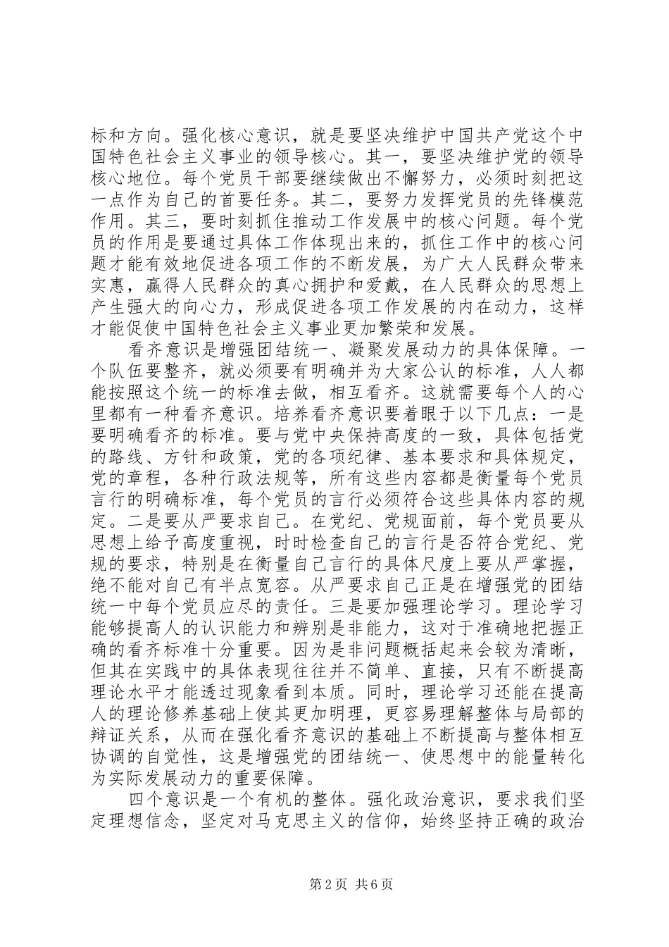 四种意识心得体会_第2页