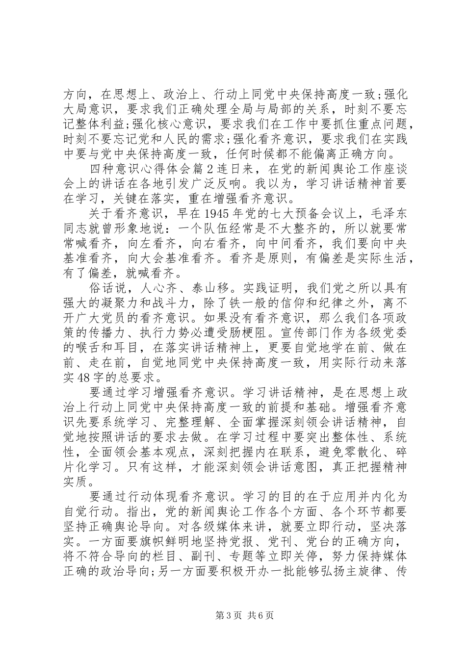 四种意识心得体会_第3页