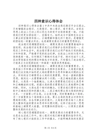 四种意识心得体会