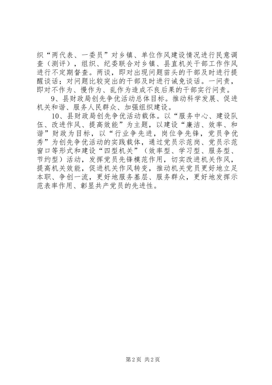 心得体会：县财政局创先争优活动明白卡_第2页