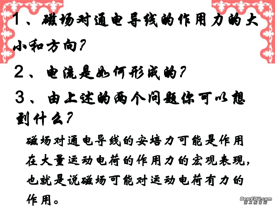 高二物磁场对运动电荷的作用力_第2页