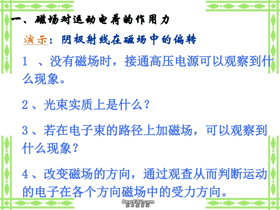 高二物磁场对运动电荷的作用力_第3页