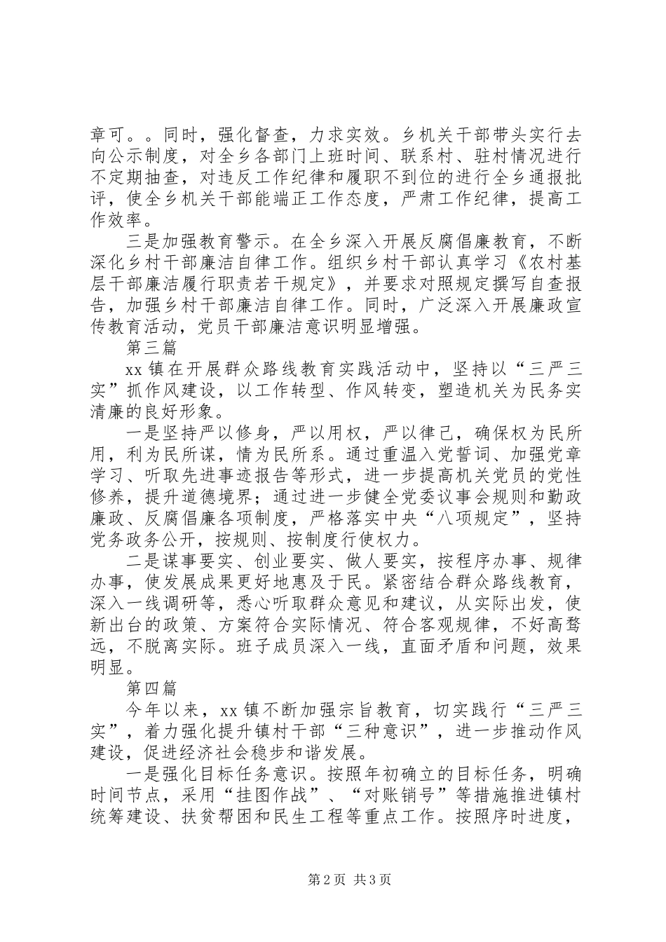 三严三实强化作风建设工作计划5篇_第2页