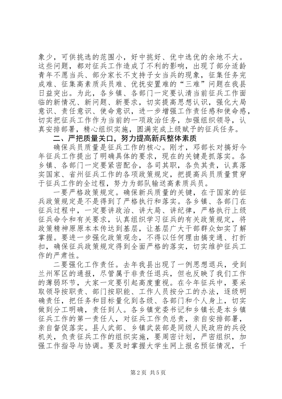 全县征兵工作会议讲话稿_第2页