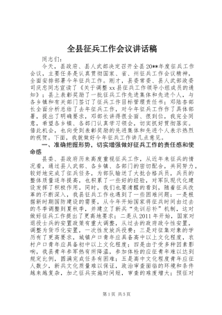 全县征兵工作会议讲话稿