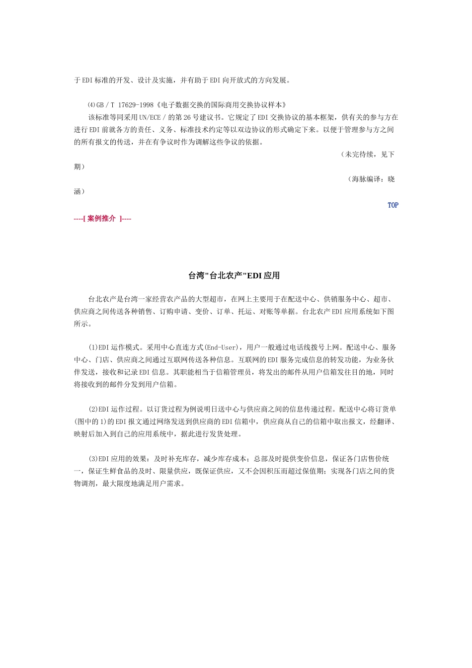 论我国的EDI标准体系_第3页