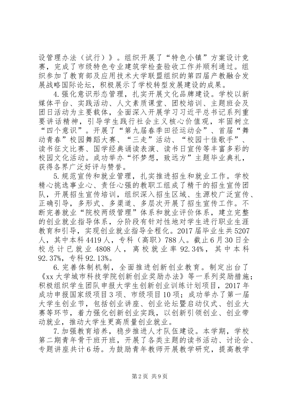 XX年全校教职工大会讲话稿_第2页