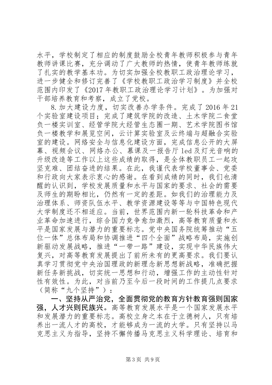 XX年全校教职工大会讲话稿_第3页