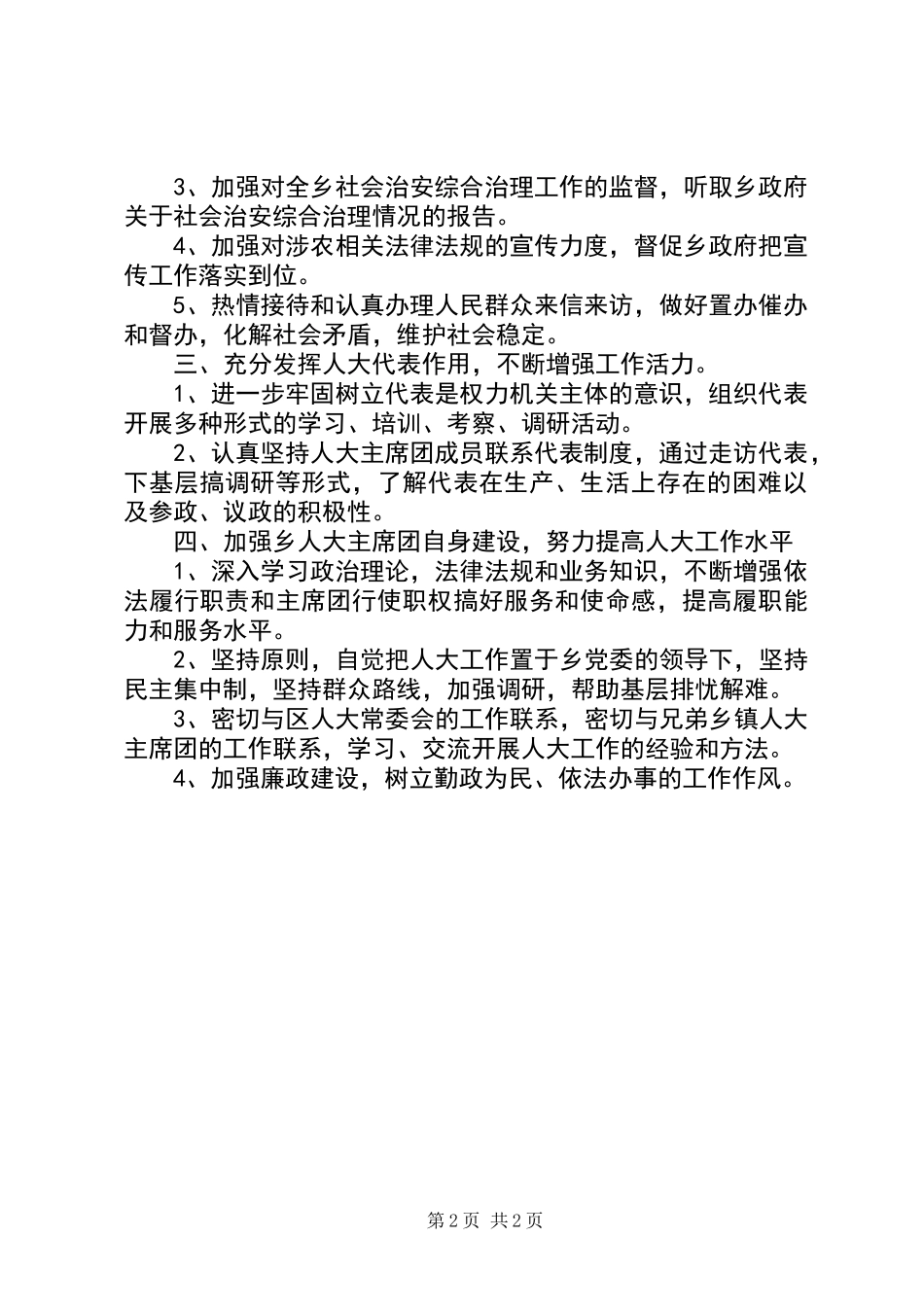 人大主席团工作要点_第2页