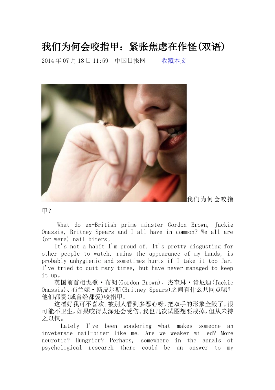 我们为何会咬指甲_第1页