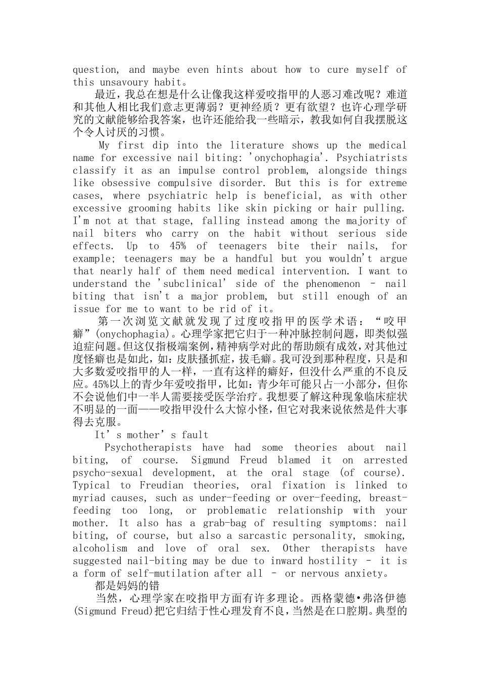我们为何会咬指甲_第2页