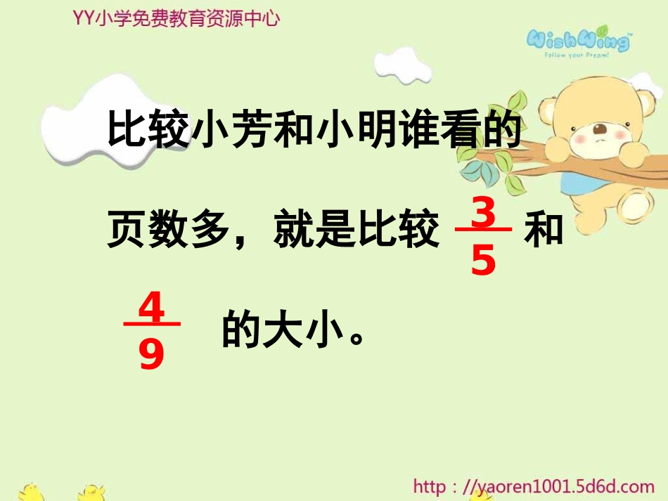 12.分数的大小比较_第3页
