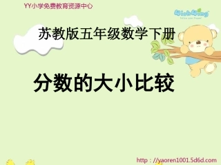 12.分数的大小比较