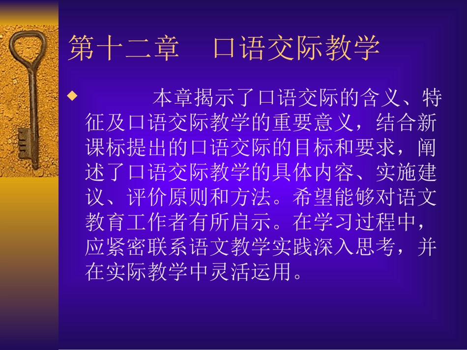 第12章口语交际教学_第1页
