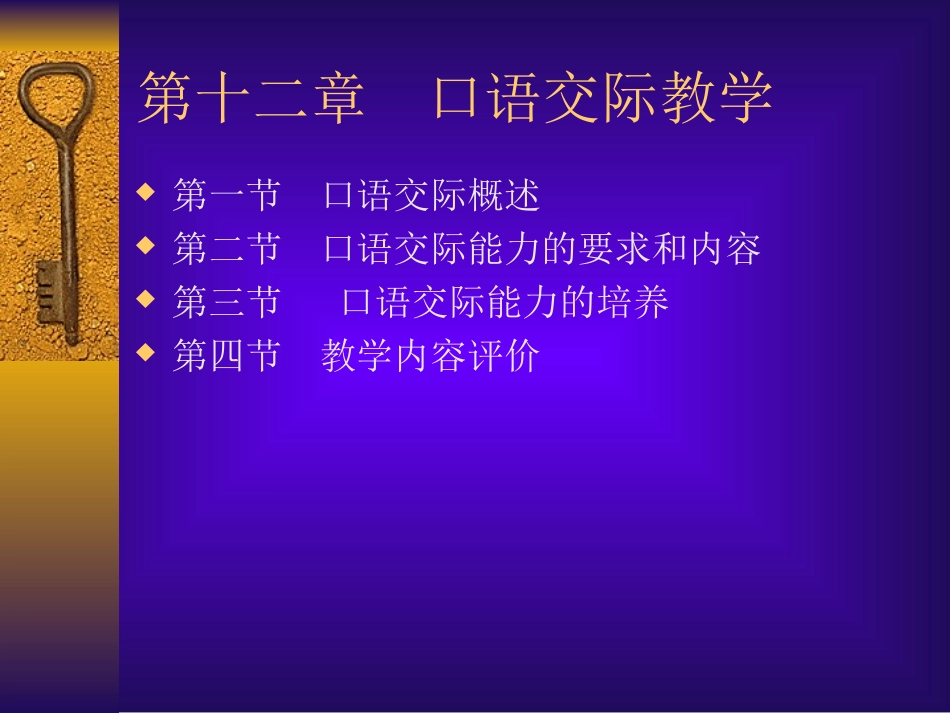 第12章口语交际教学_第2页