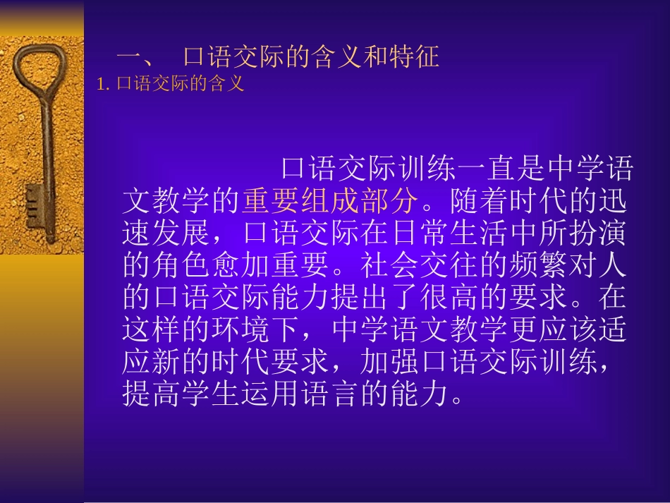 第12章口语交际教学_第3页