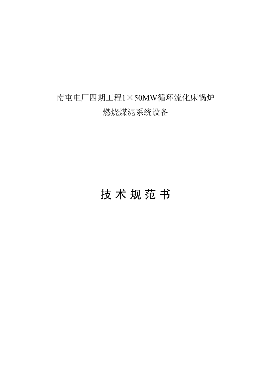 SHW煤泥泵_第1页