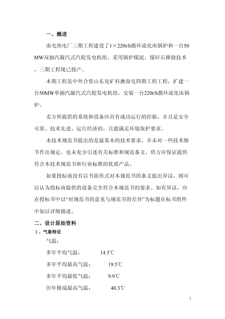 SHW煤泥泵_第2页