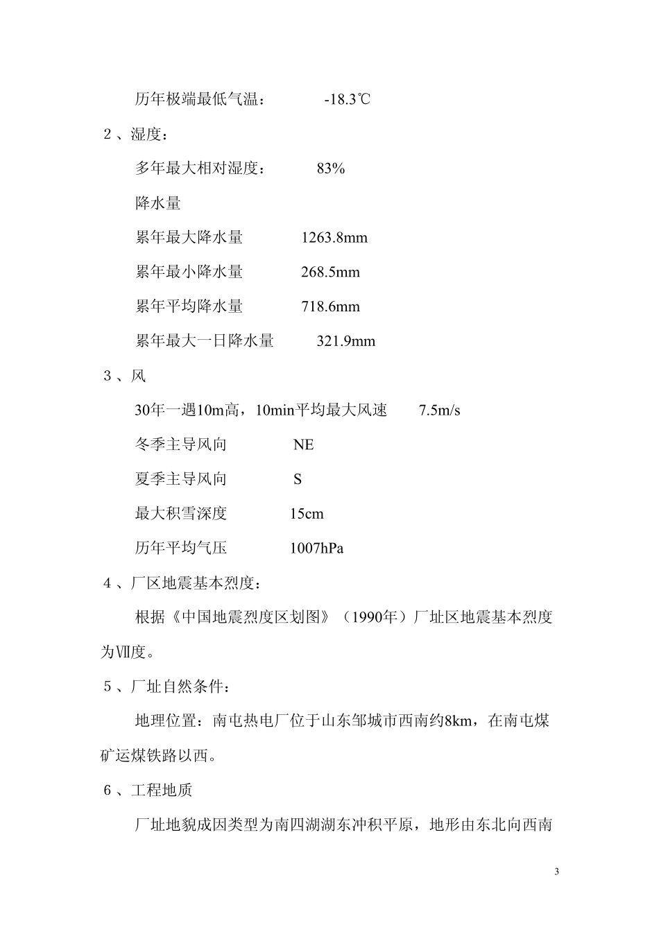 SHW煤泥泵_第3页