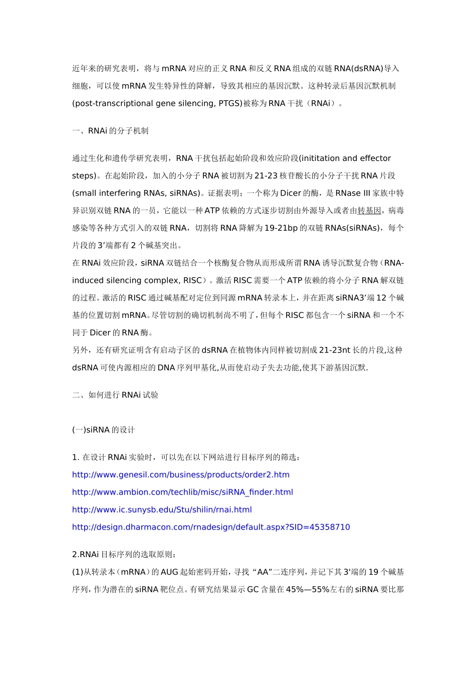 RNAi的制备和方法_第1页