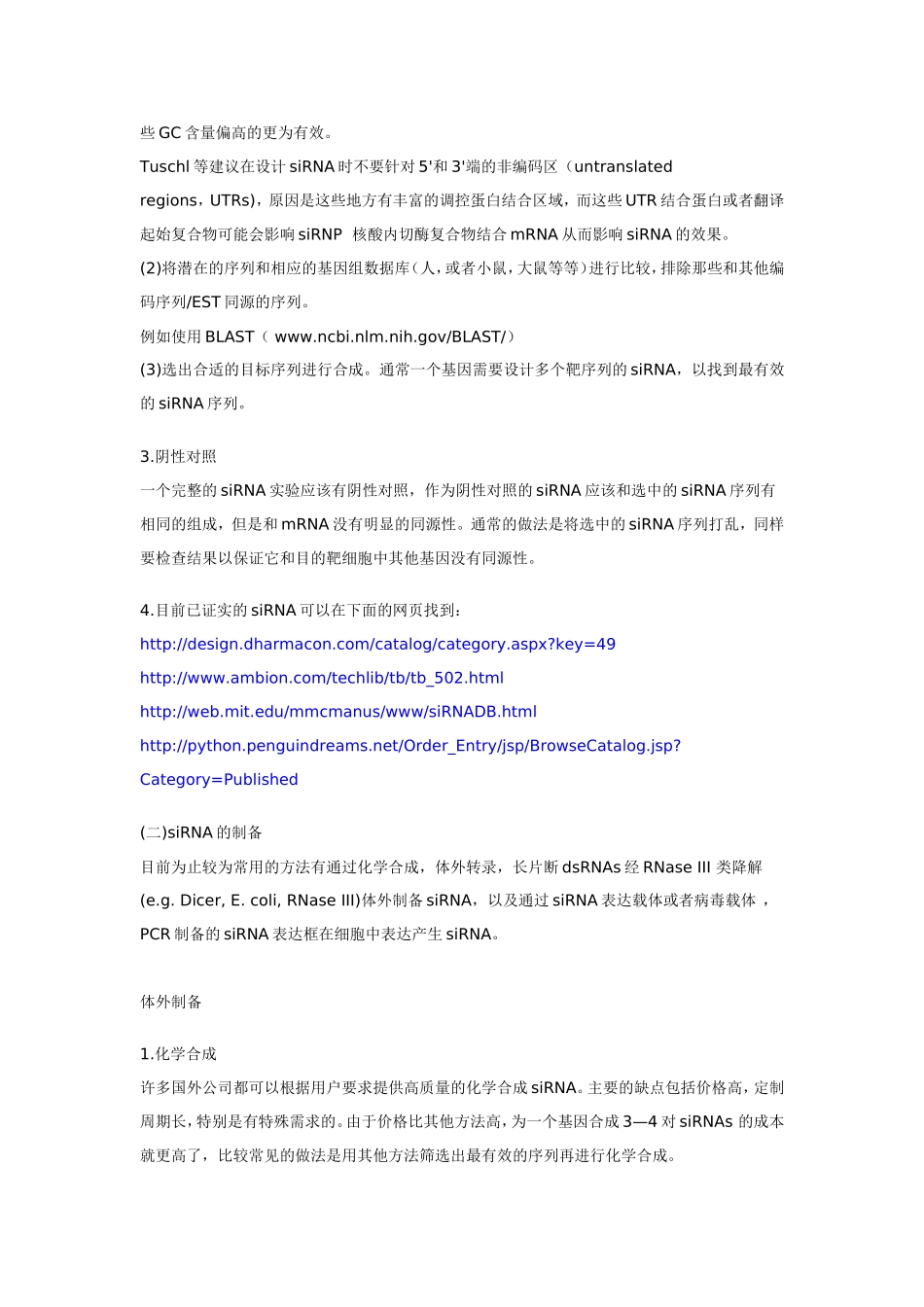 RNAi的制备和方法_第2页