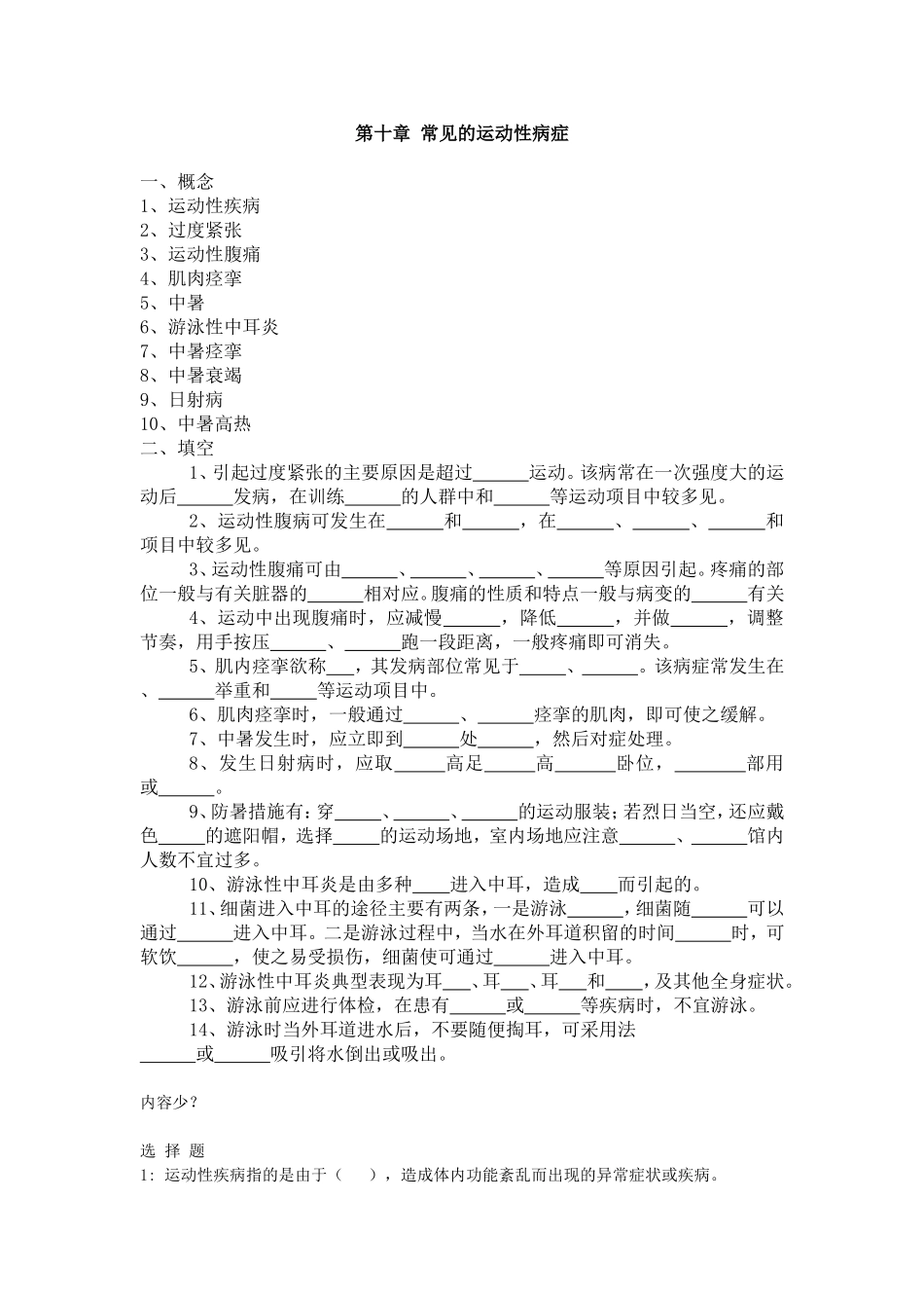 常见的运动性病症_第1页