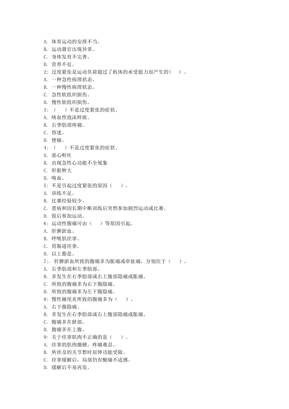 常见的运动性病症_第2页