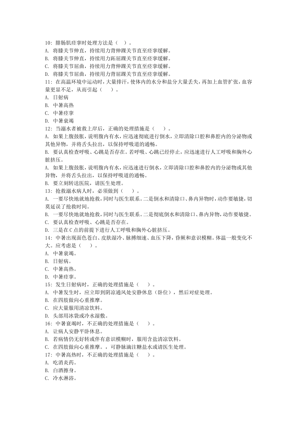 常见的运动性病症_第3页