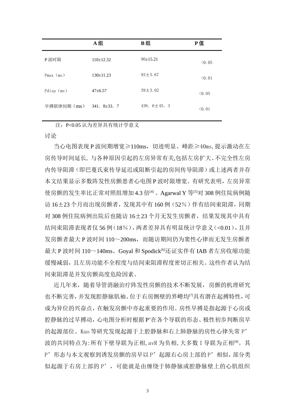 P波异常与阵发性心房颤动的关系分析_第3页