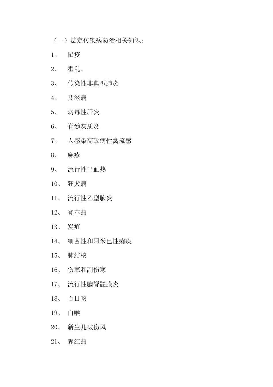 传染性疾病控制专业_第2页